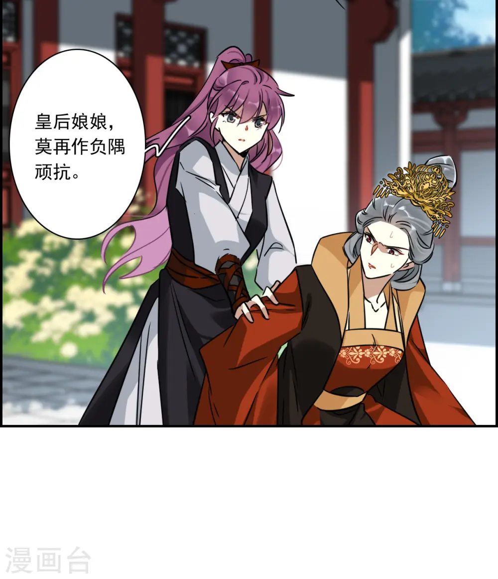 第341话 回京4 第29页