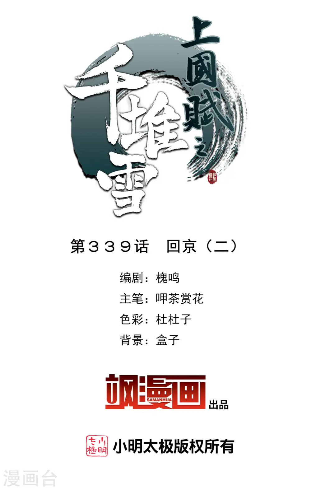 第339话 回京2 第2页
