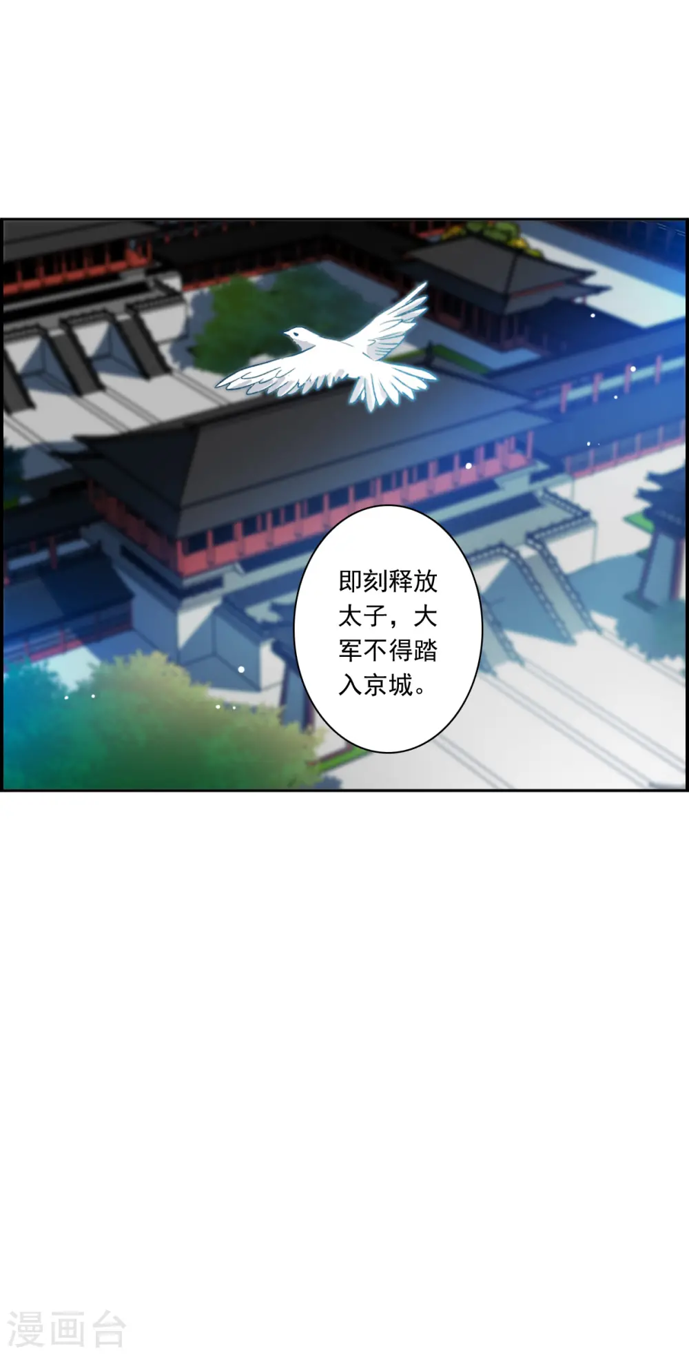 第338话 回京1 第7页