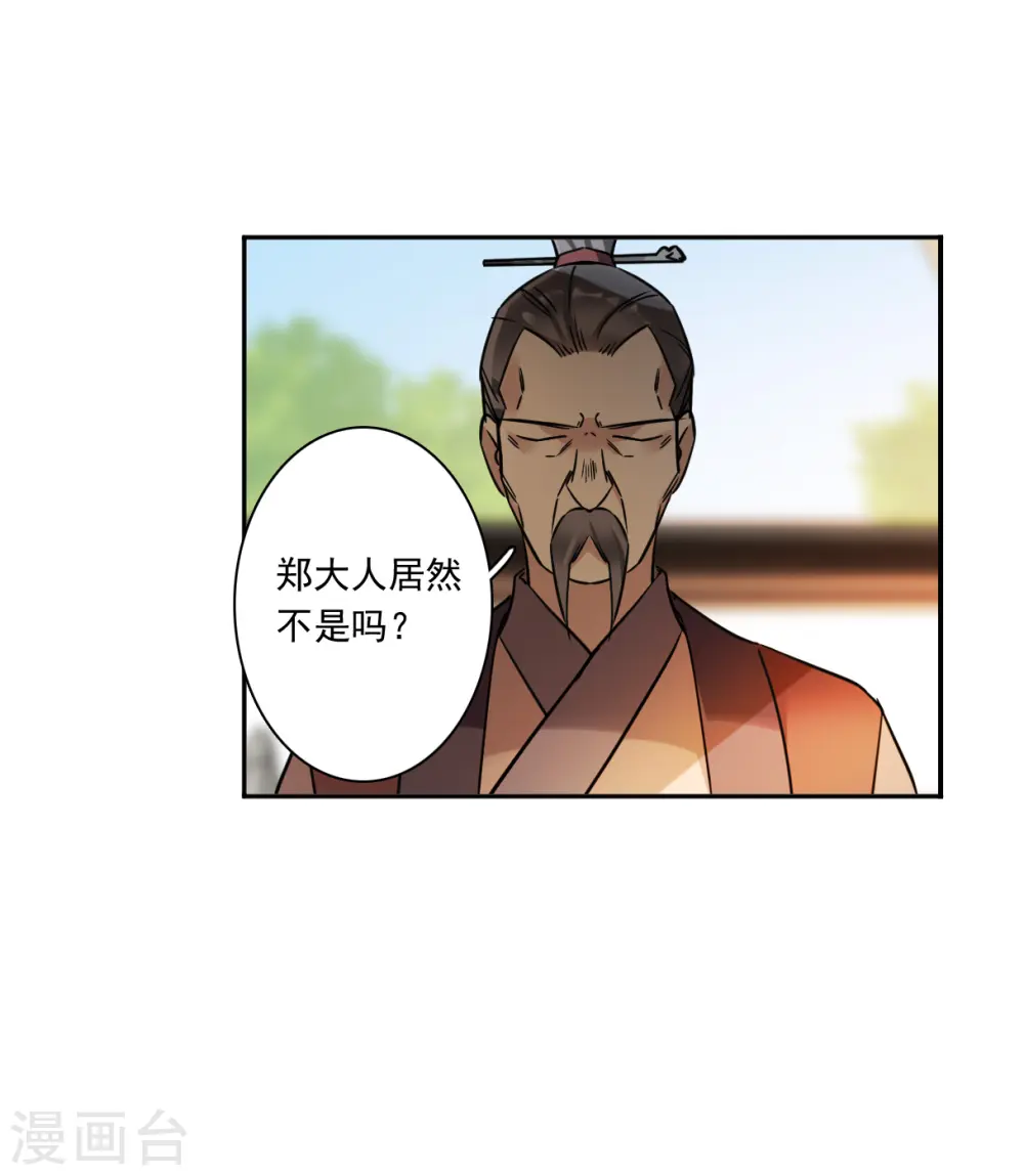 第336话 俘获太子2 第23页