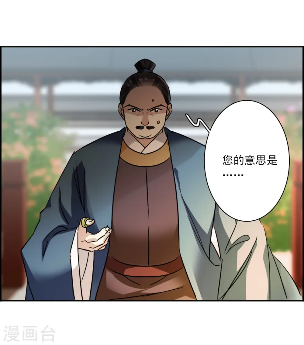 第336话 俘获太子2 第26页