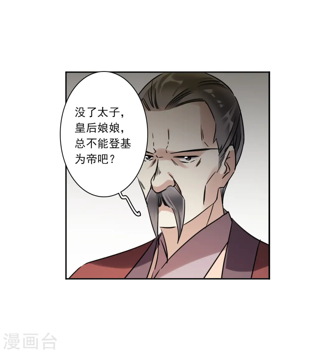 第336话 俘获太子2 第28页