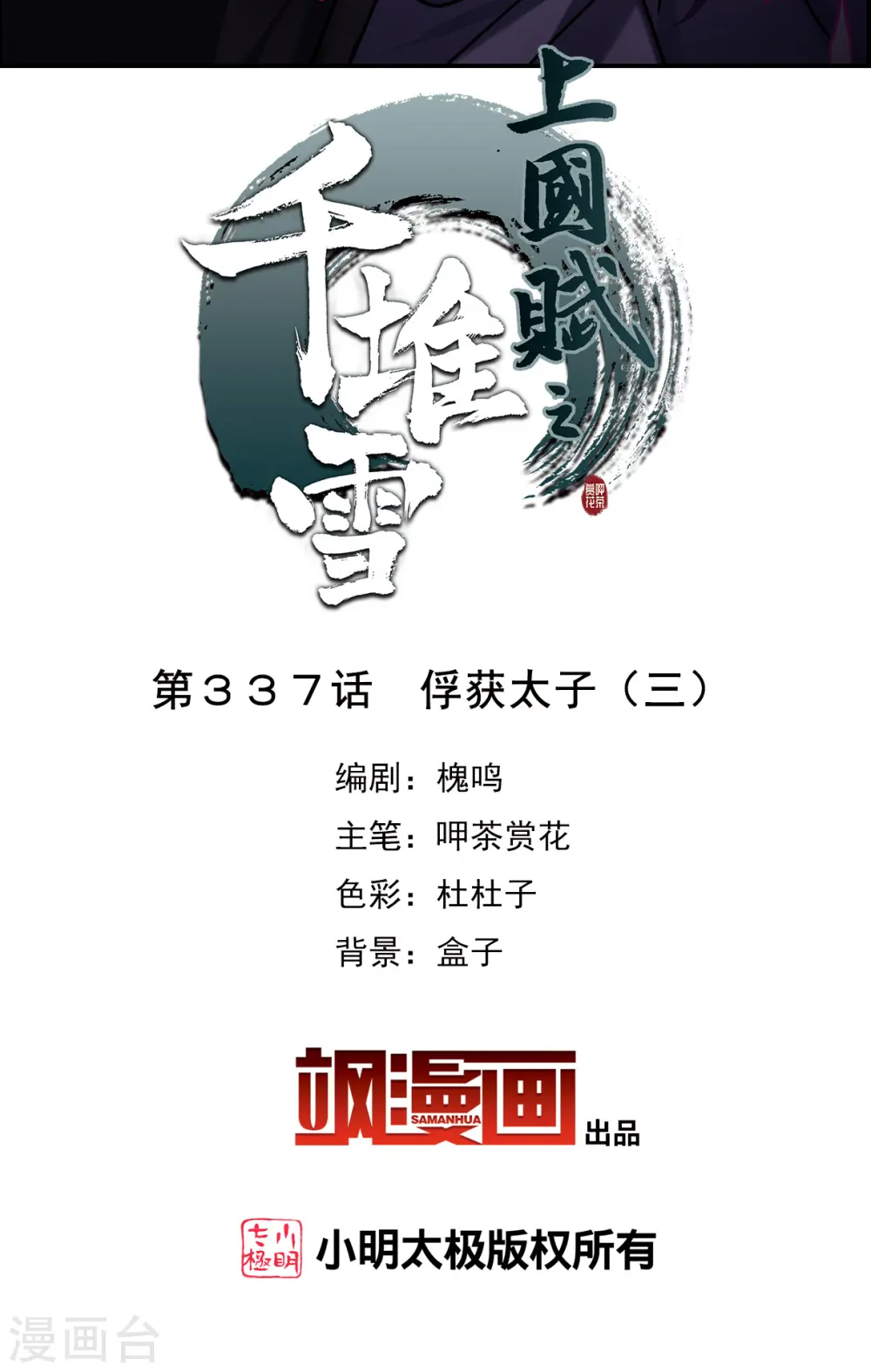 第337话 俘获太子3 第2页