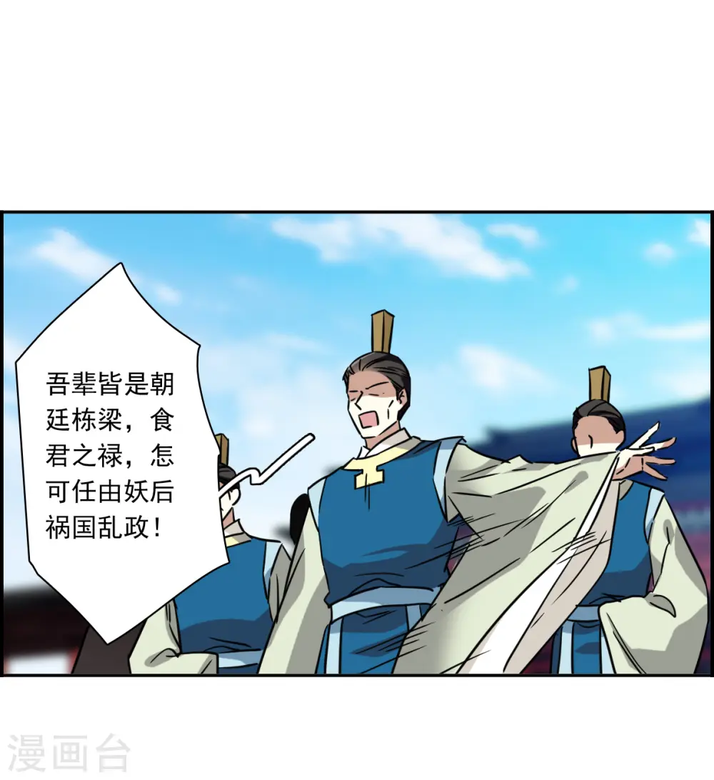 第337话 俘获太子3 第4页