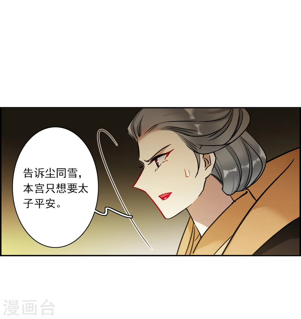 第337话 俘获太子3 第15页