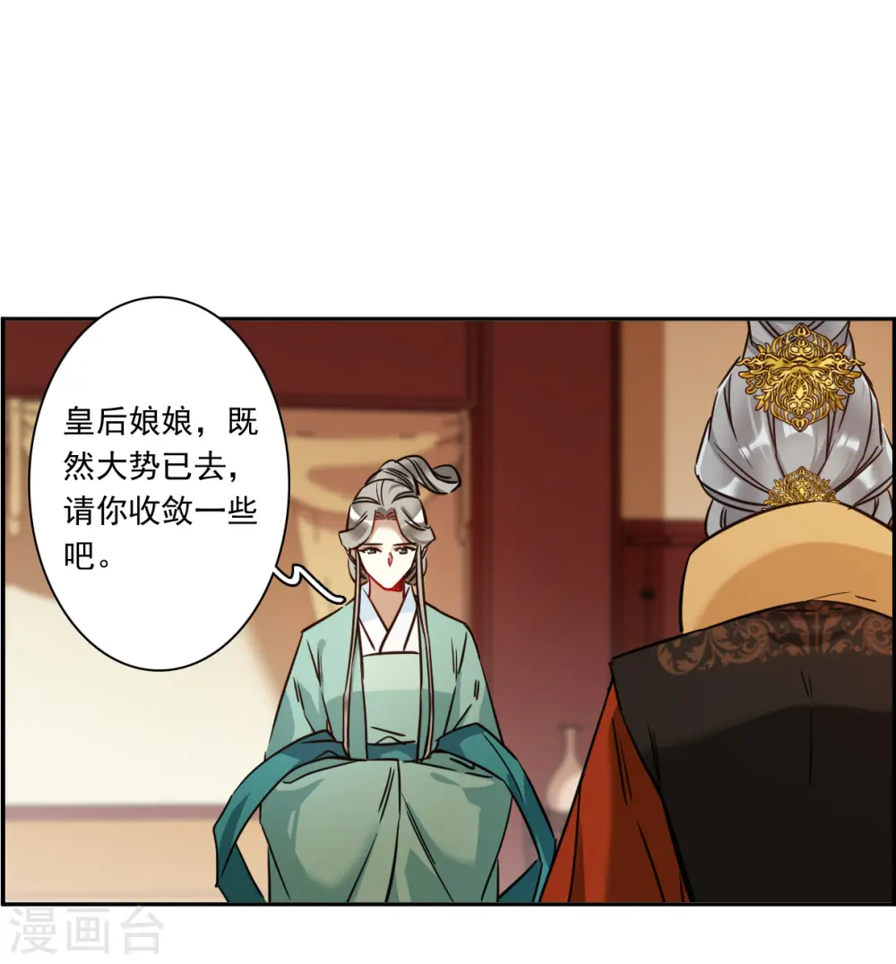 第337话 俘获太子3 第21页