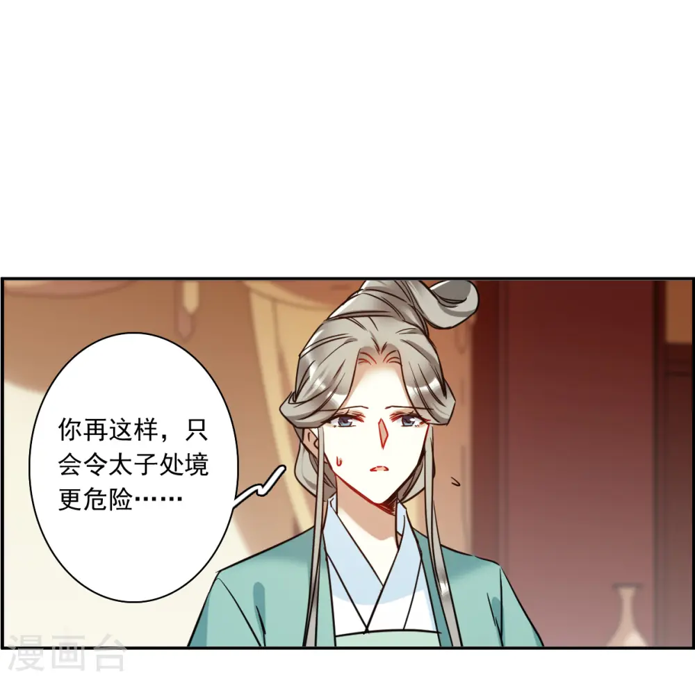 第337话 俘获太子3 第22页
