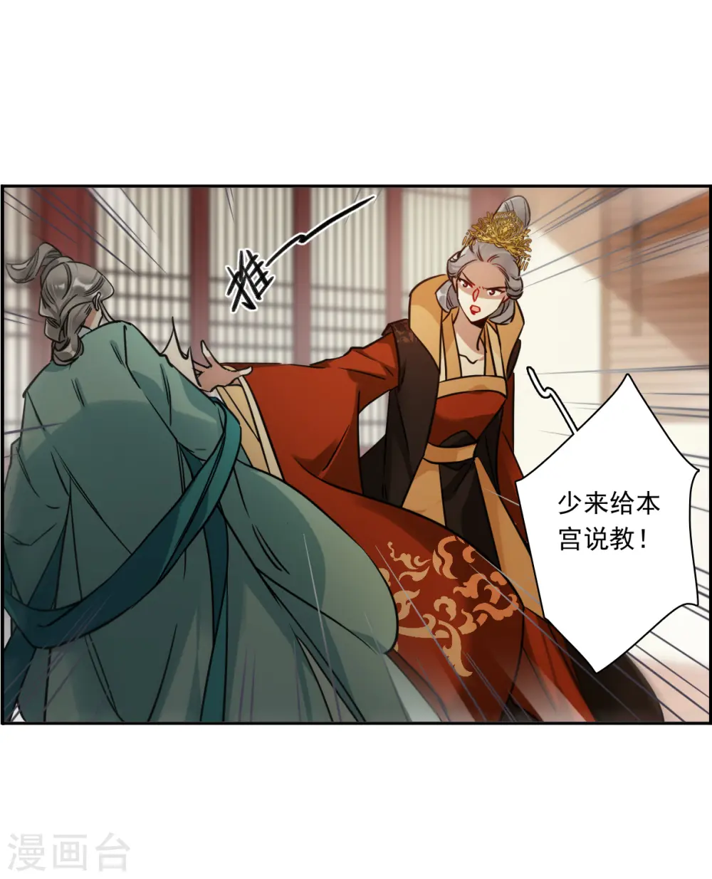 第337话 俘获太子3 第24页
