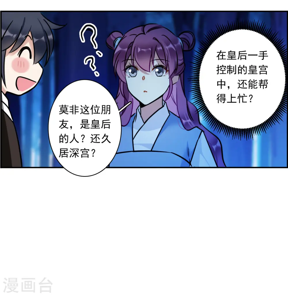 第315话 我有一个朋友2 第12页