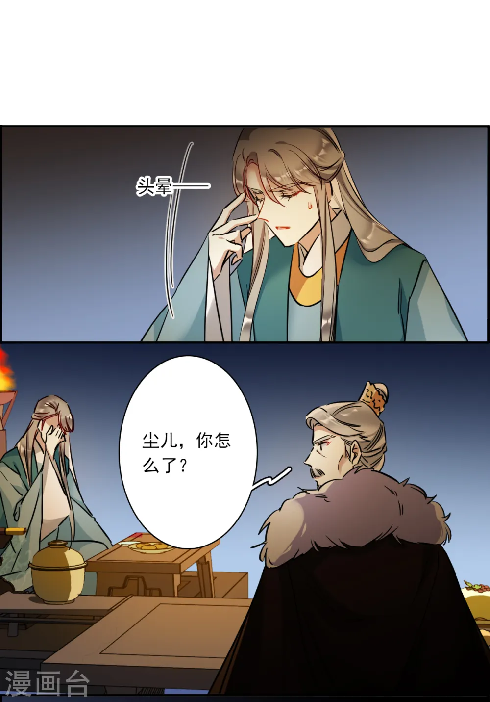第301话 山村4 第9页