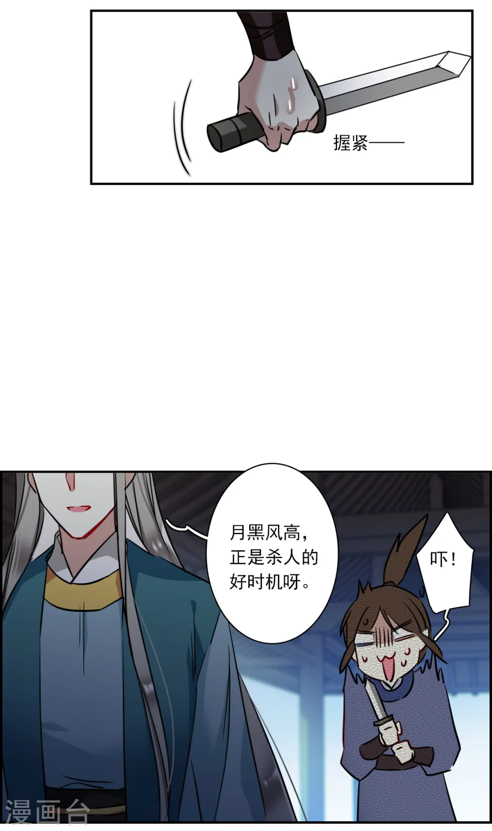 第301话 山村4 第18页