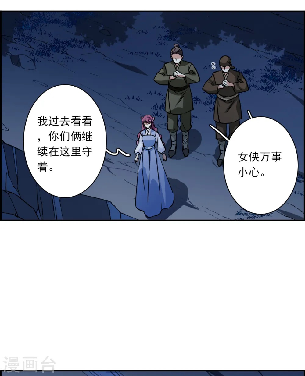 第302话 鸿门宴1 第7页