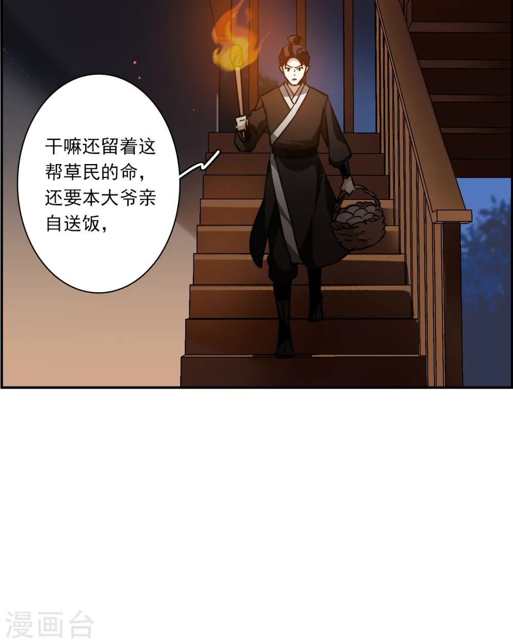 第302话 鸿门宴1 第10页