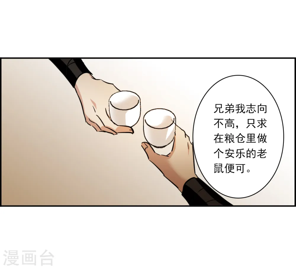 第303话 鸿门宴2 第17页