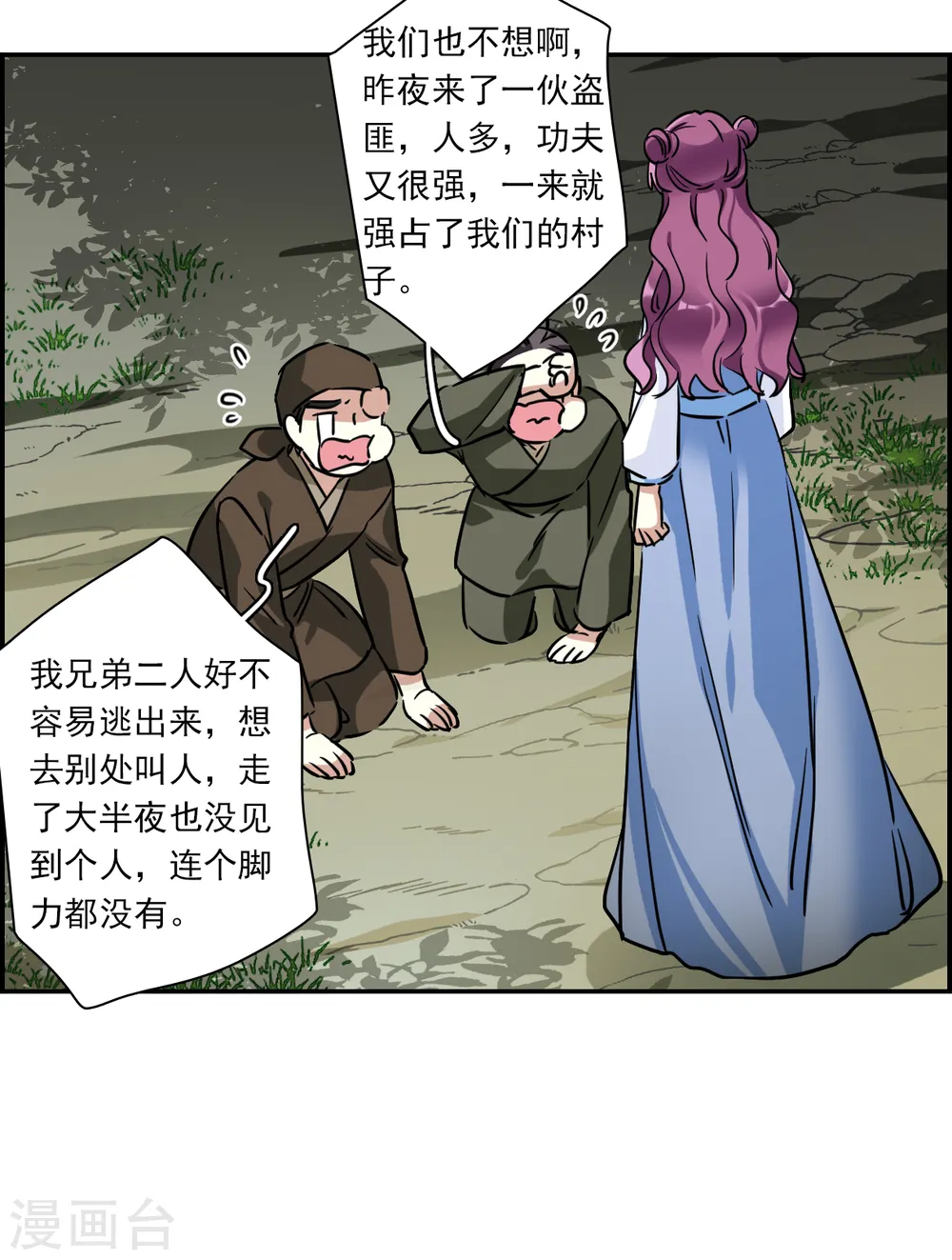 第300话 山村3 第4页