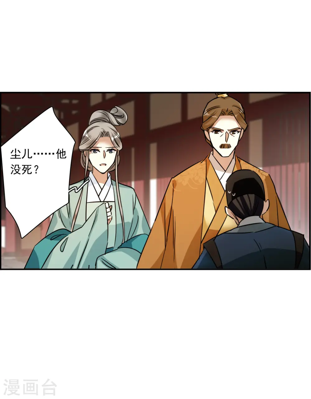 第293话 昭棠宫4 第12页