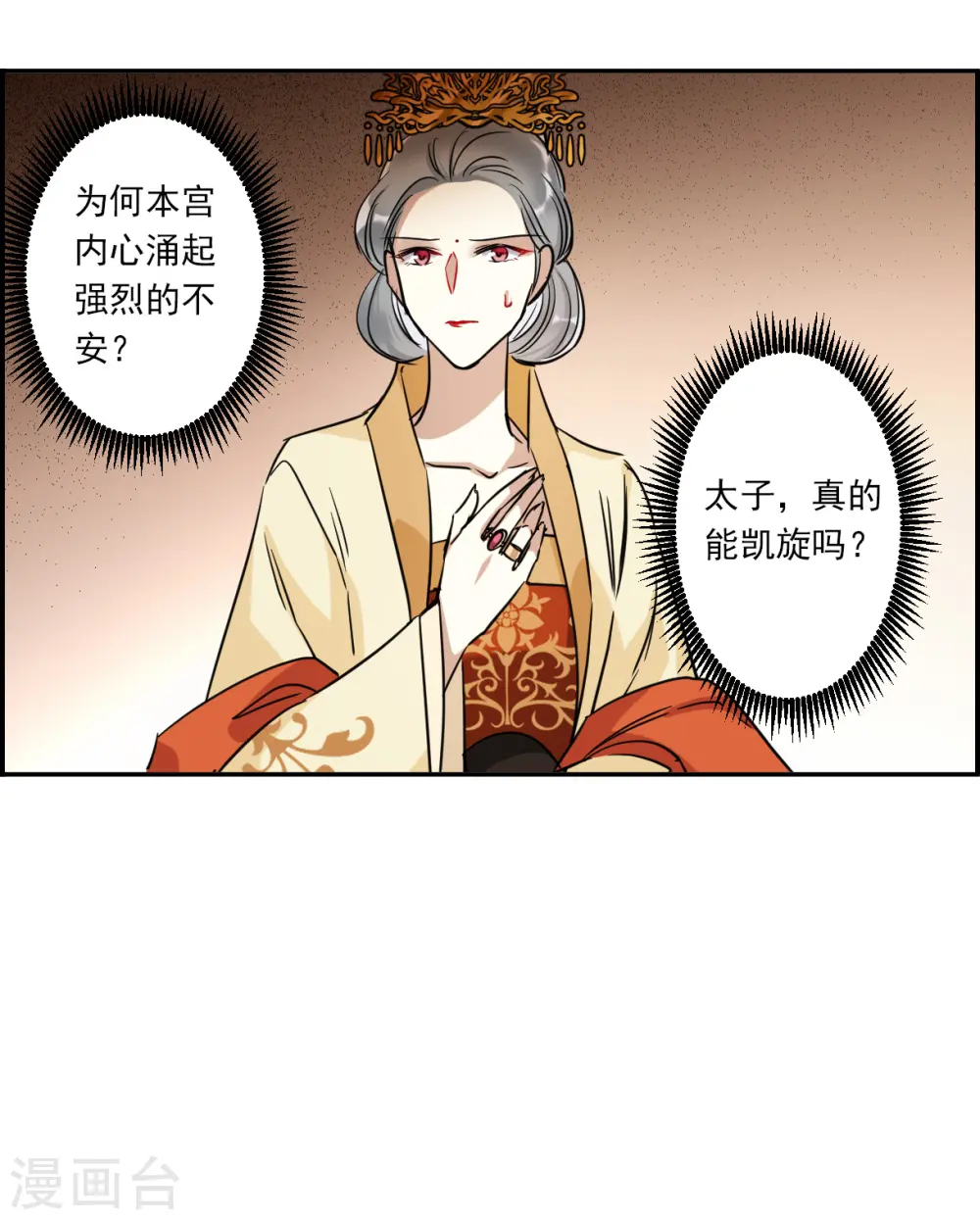 第290话 昭棠宫1 第23页