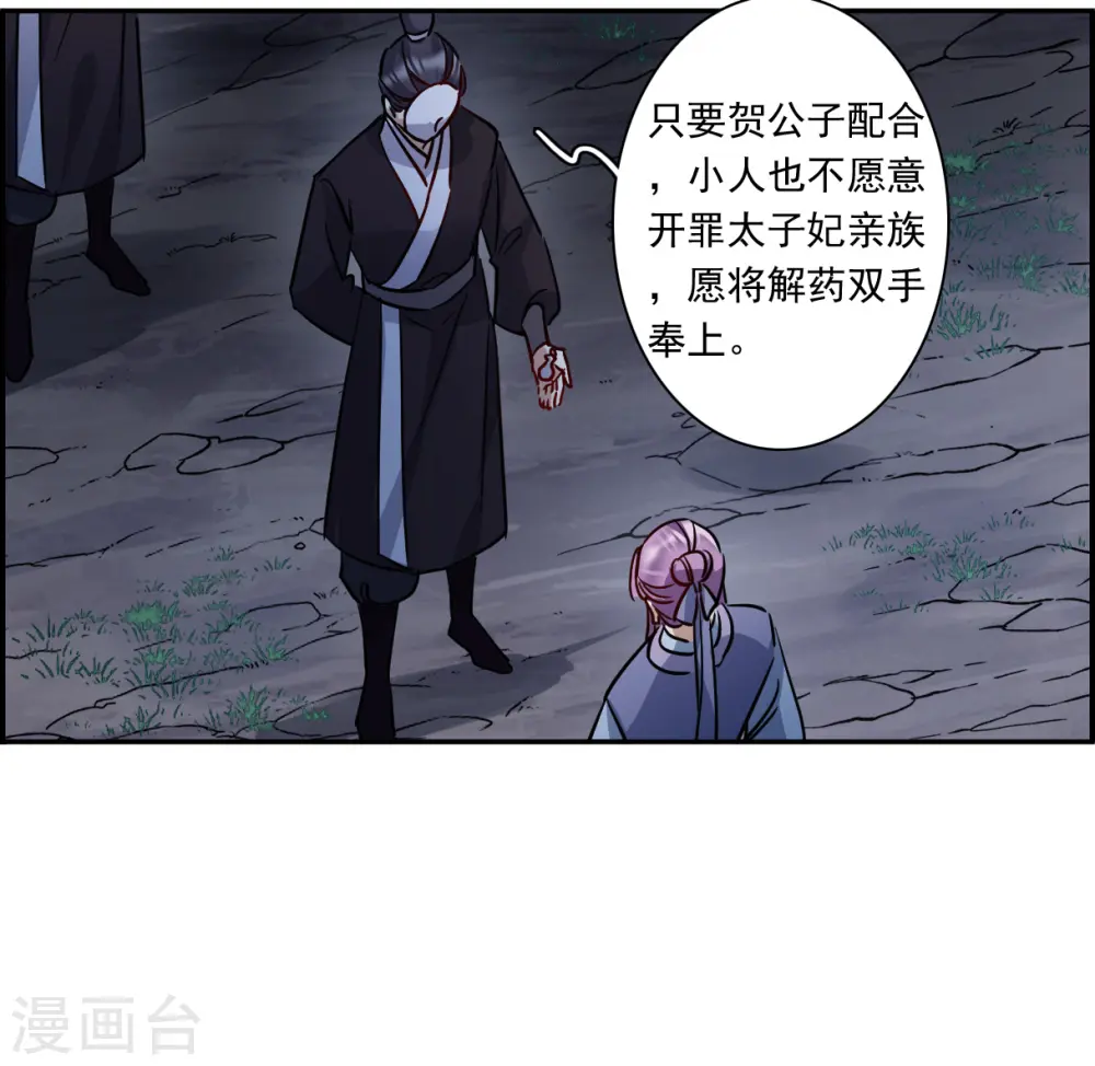 第283话 不逢其时4 第20页
