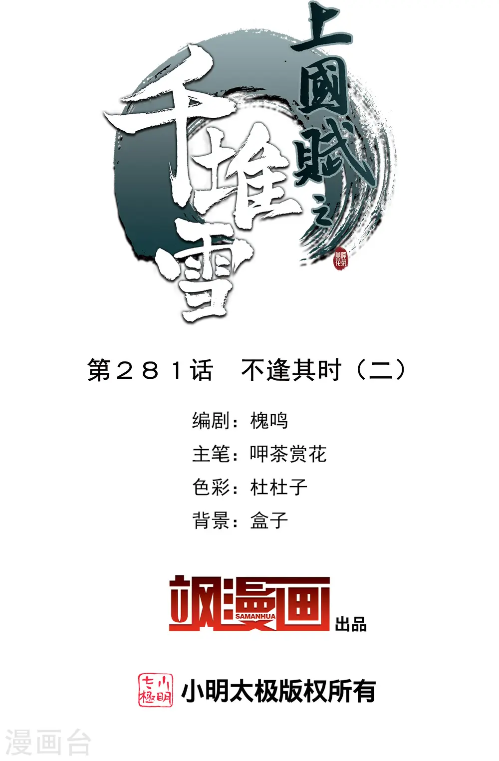 第281话 不逢其时2 第2页
