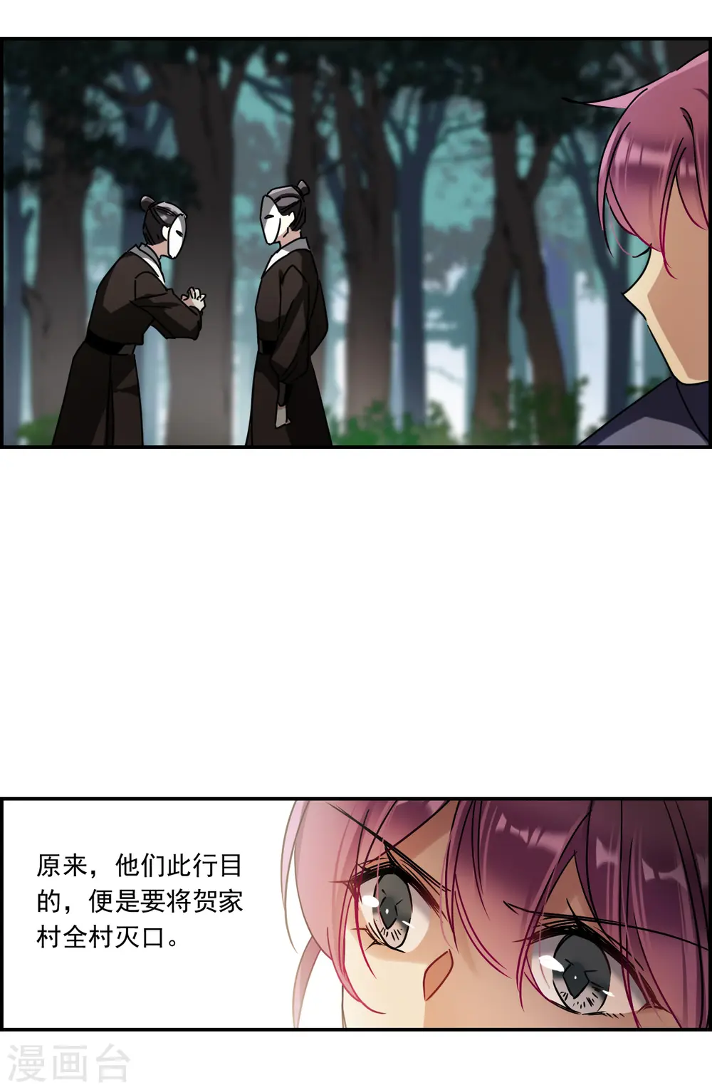 第281话 不逢其时2 第3页