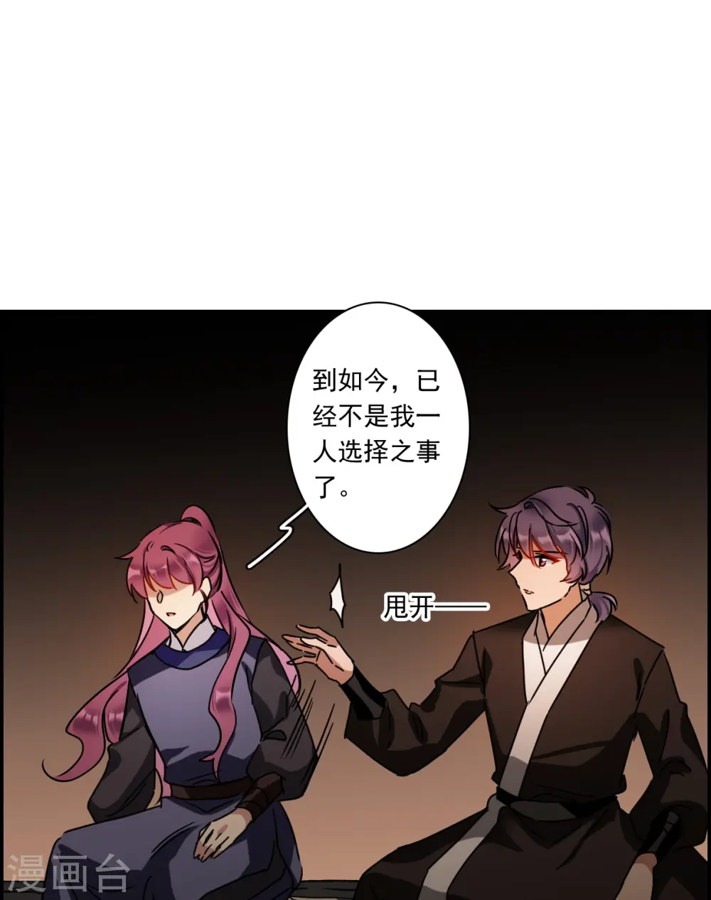 第281话 不逢其时2 第4页
