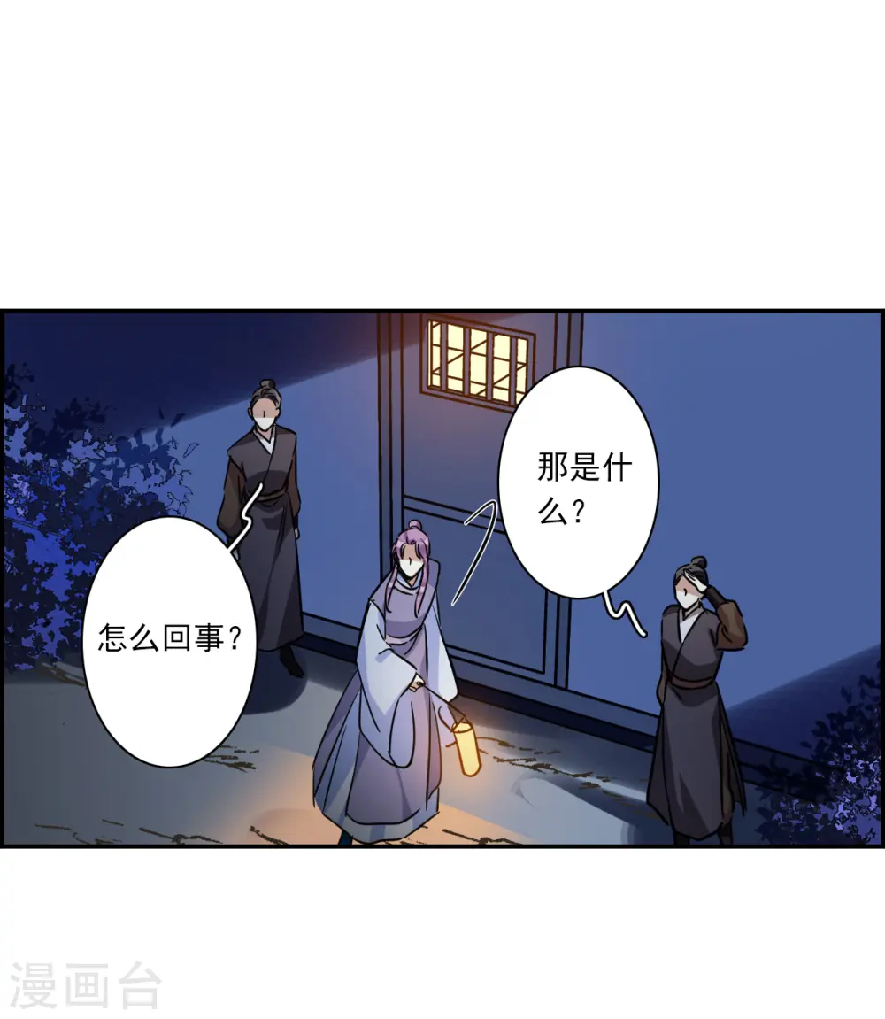 第281话 不逢其时2 第18页
