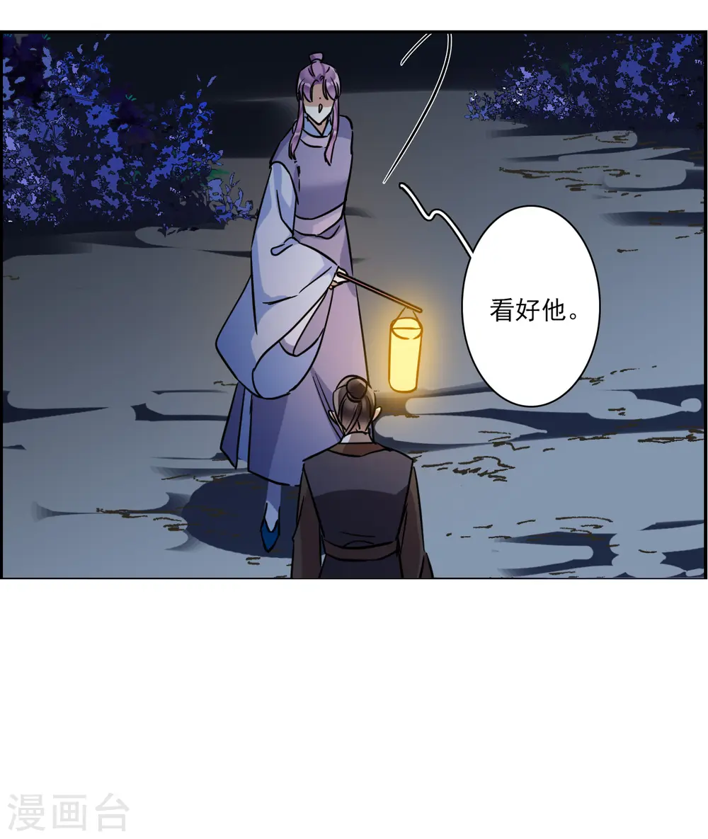 第281话 不逢其时2 第23页