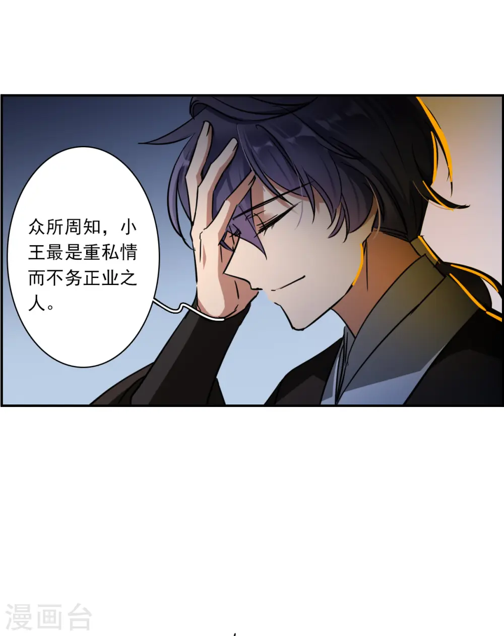 第281话 不逢其时2 第30页