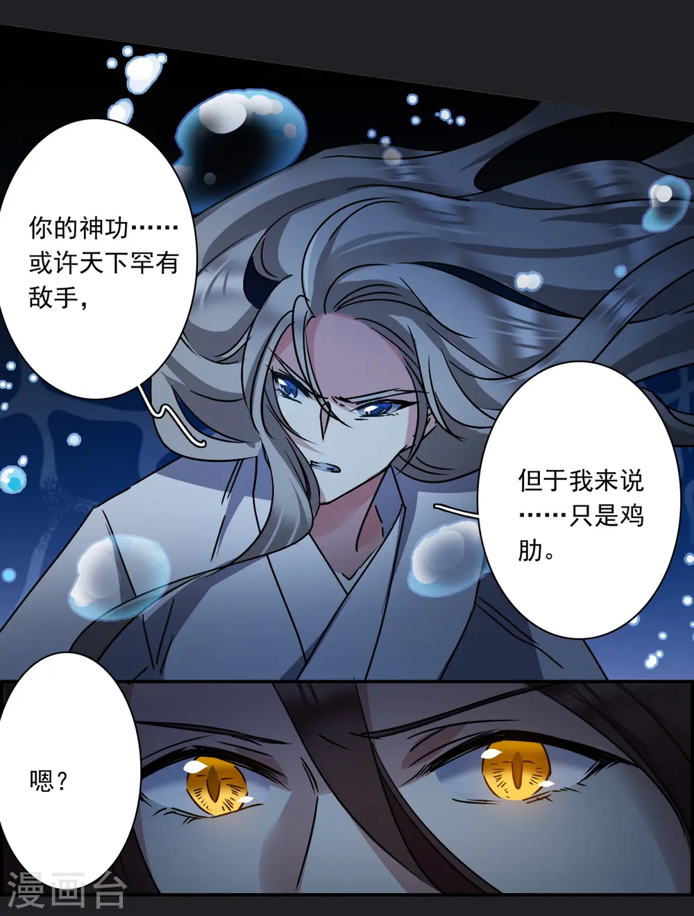 第279话 下毒2 第28页