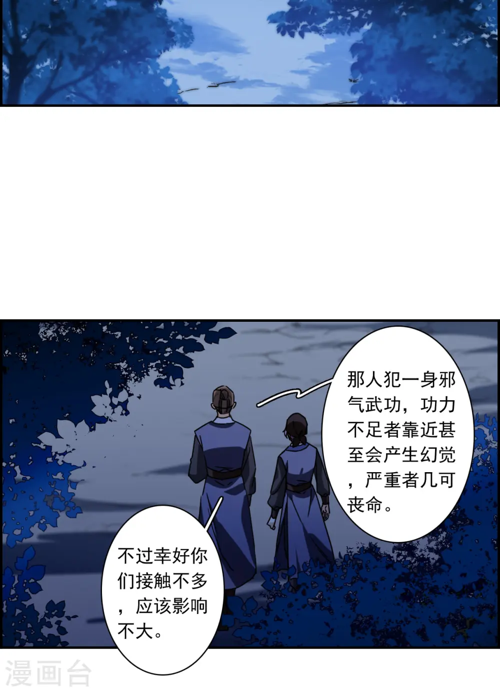 第271话 地牢3 第23页