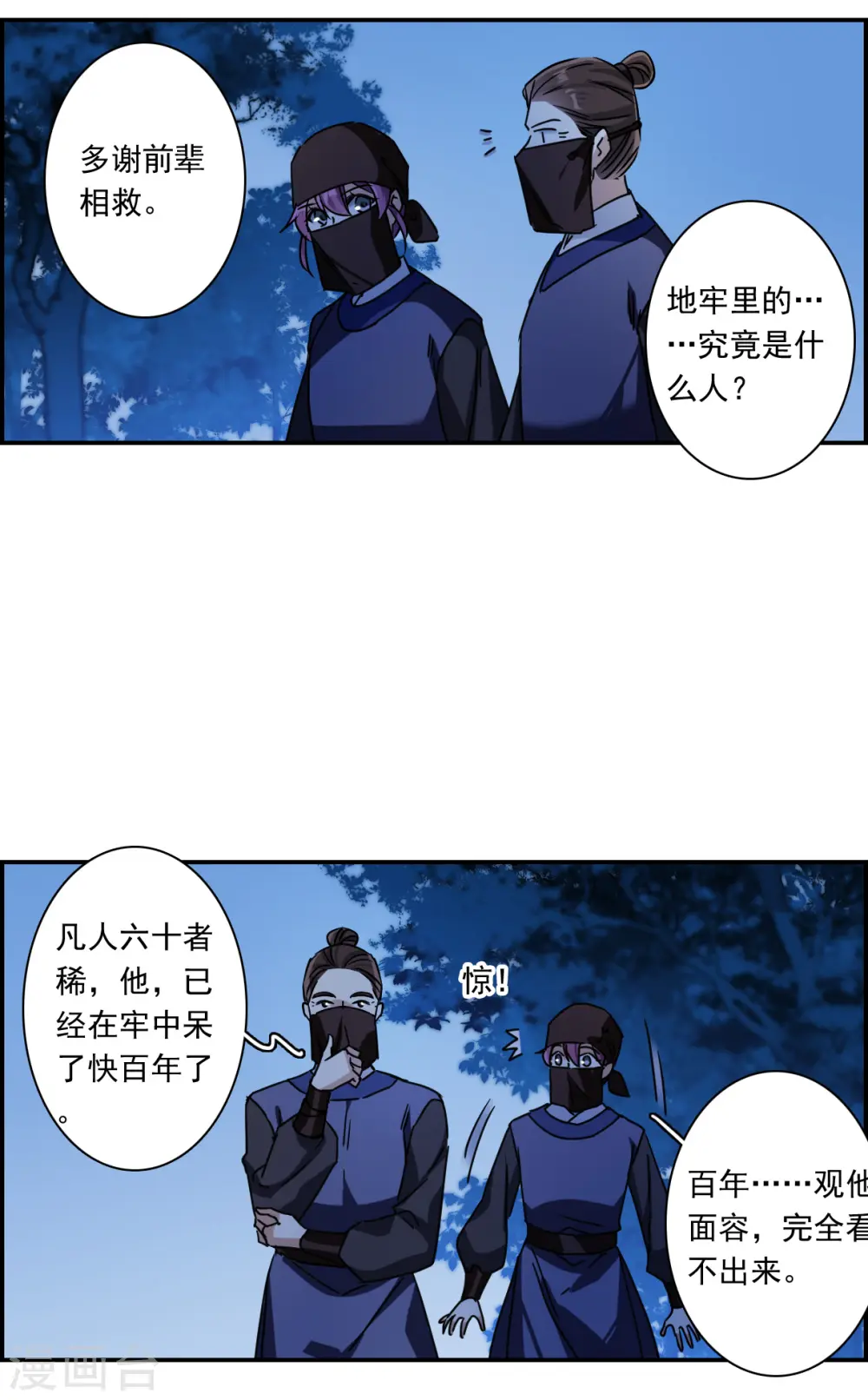 第271话 地牢3 第25页