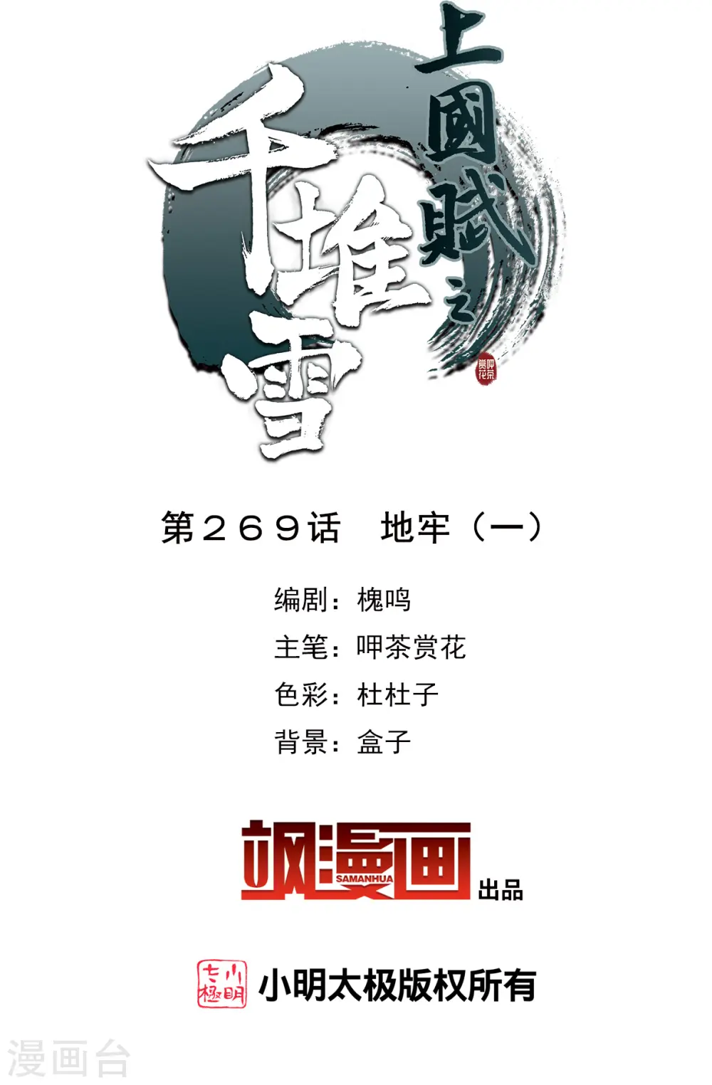 第269话 地牢1 第2页