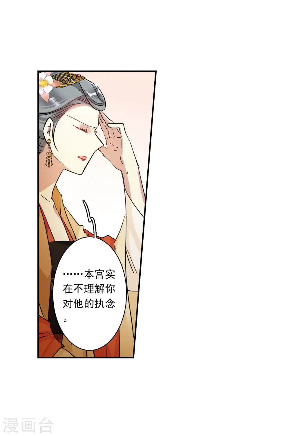 第259话 先祖4 第17页