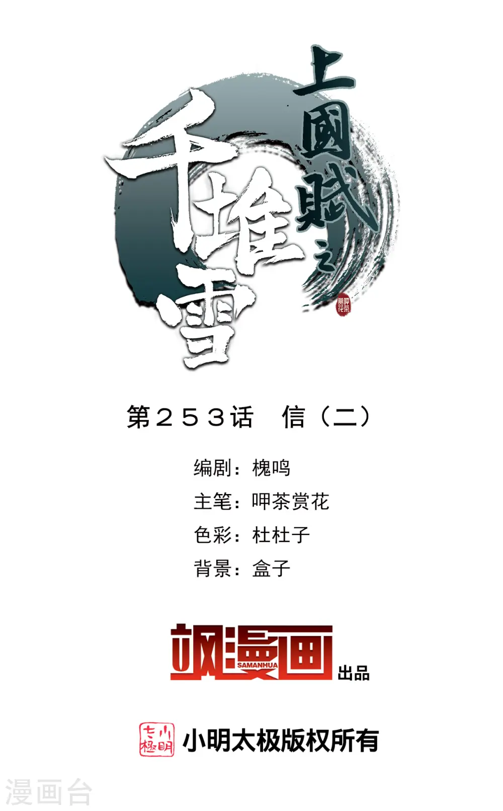 第253话 信2 第2页