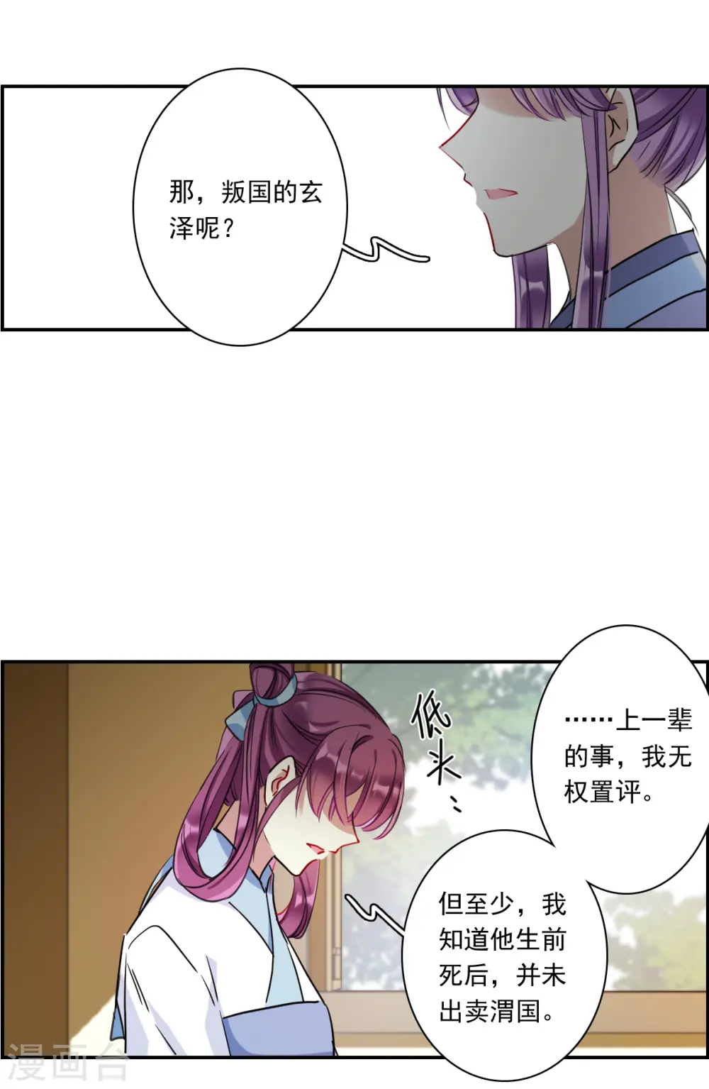 第253话 信2 第6页