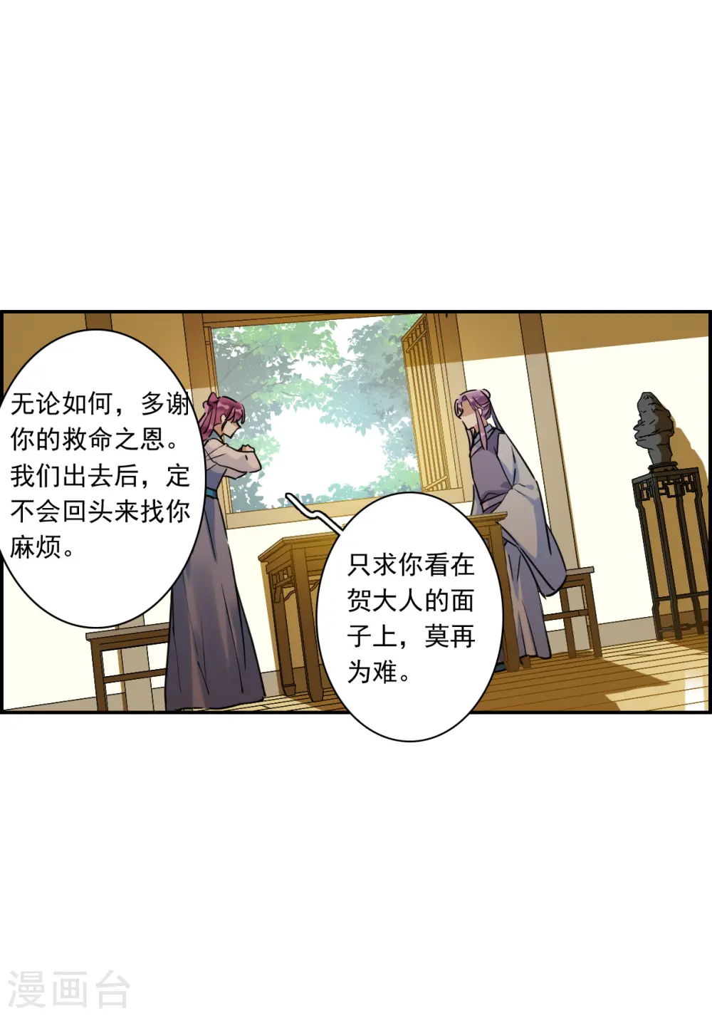 第253话 信2 第14页