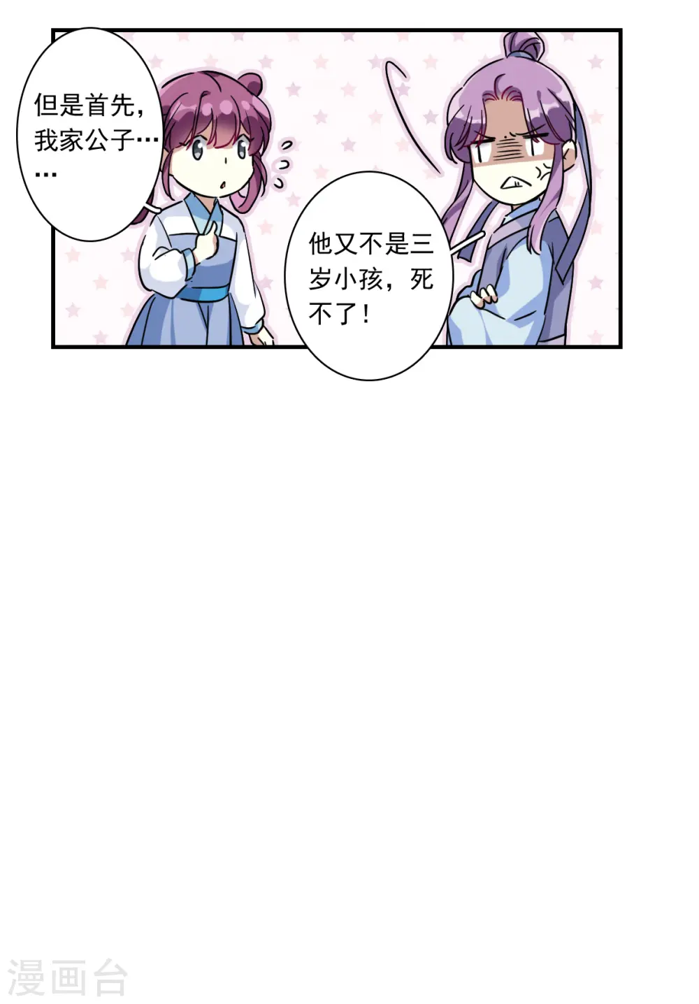 第253话 信2 第19页