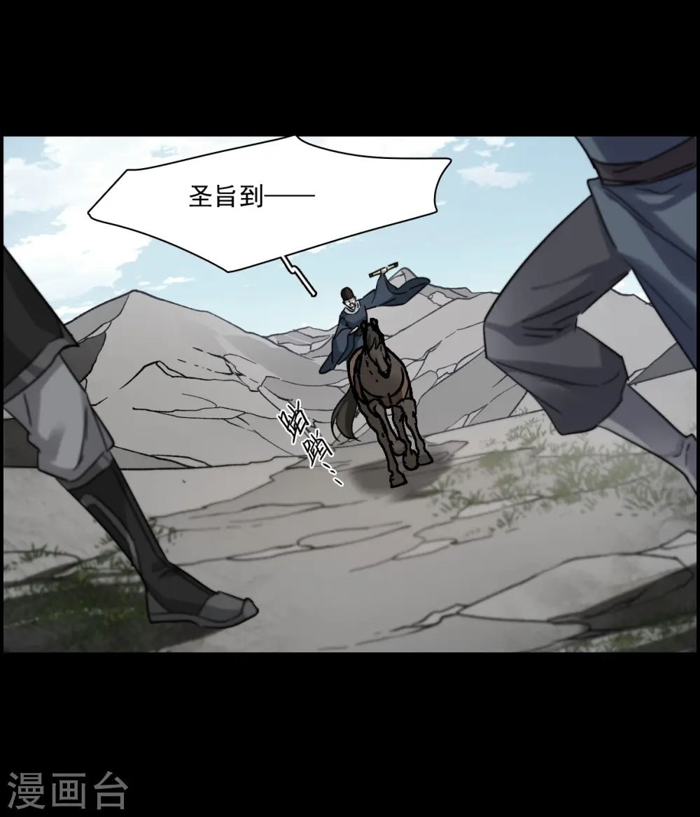 第257话 先祖2 第21页