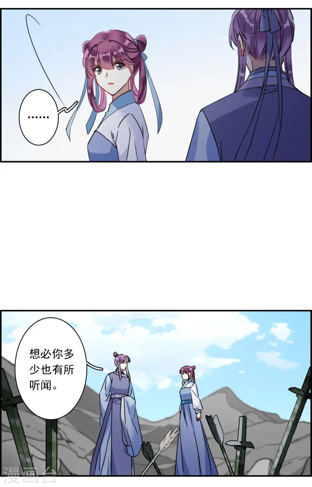 第257话 先祖2 第26页