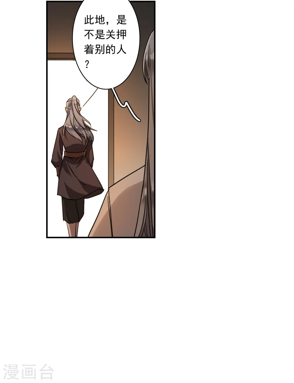 第256话 先祖1 第6页