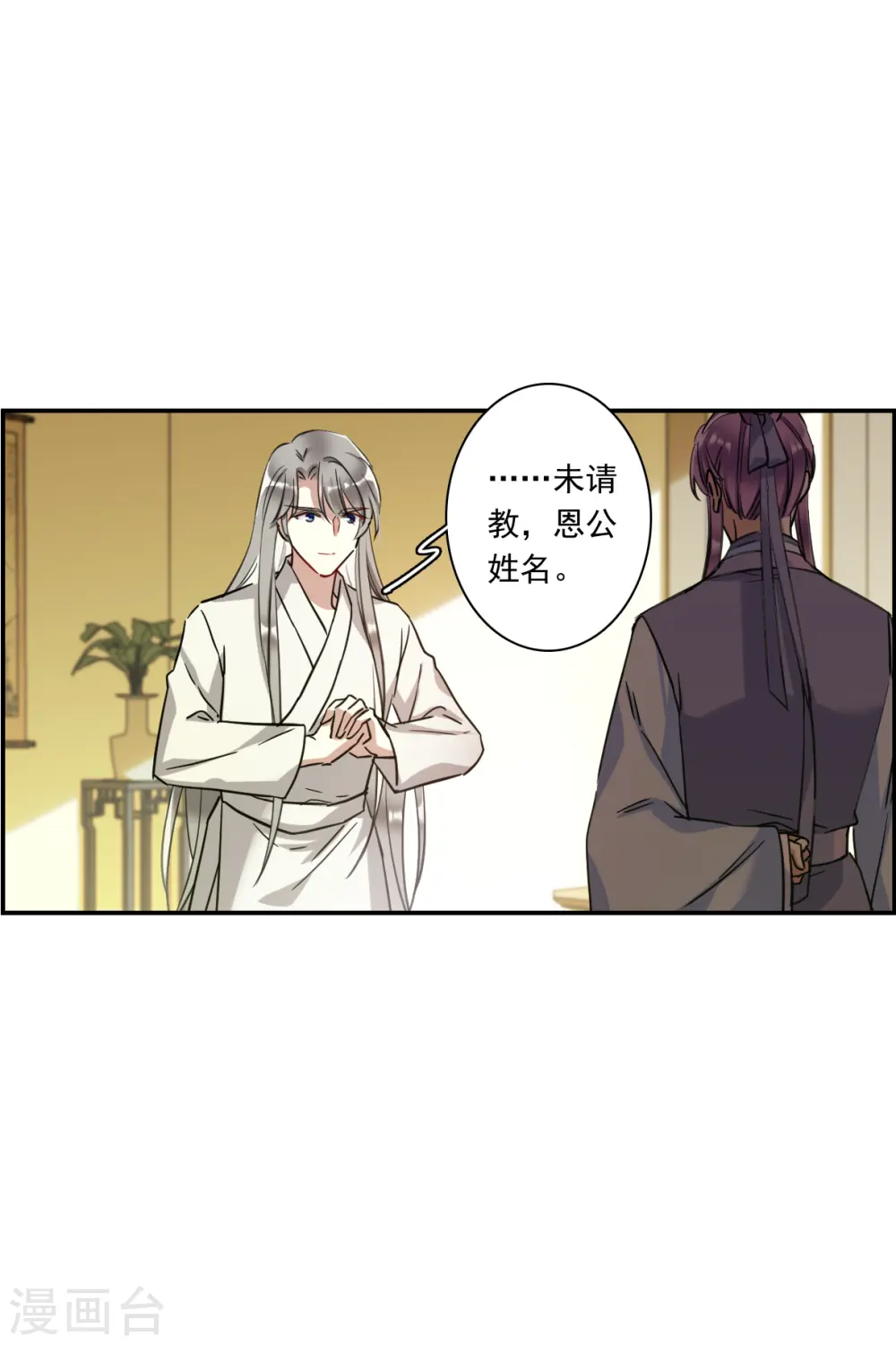 第249话 隐兰居2 第11页