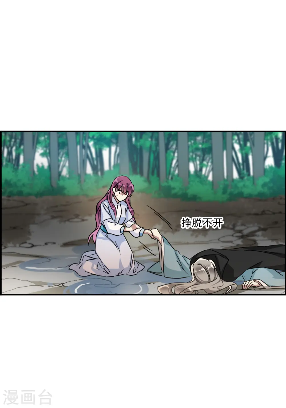 第240话 崖底1 第8页