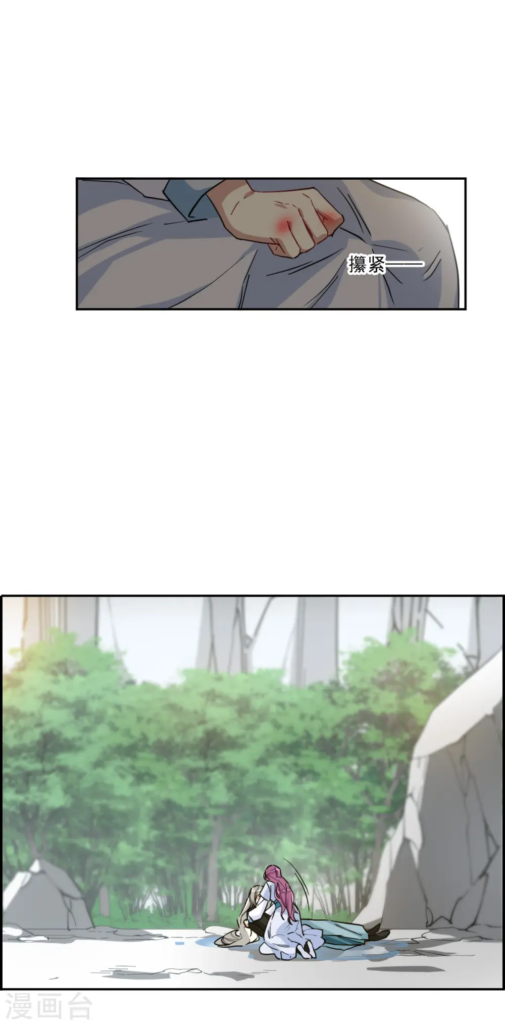 第240话 崖底1 第12页