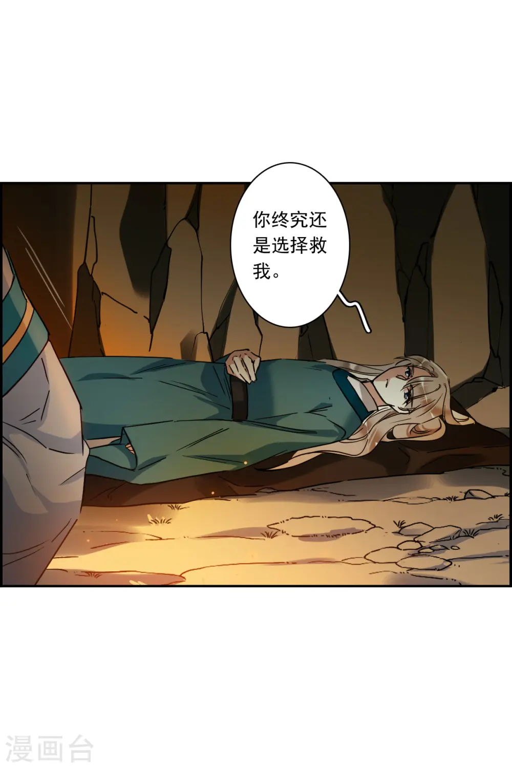 第240话 崖底1 第20页