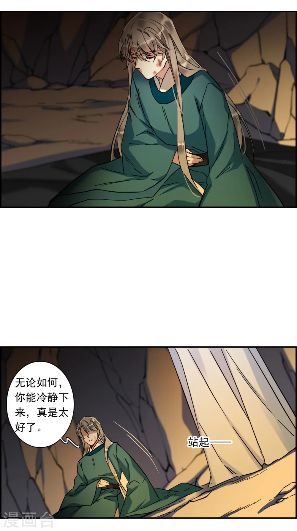 第241话 崖底2 第3页