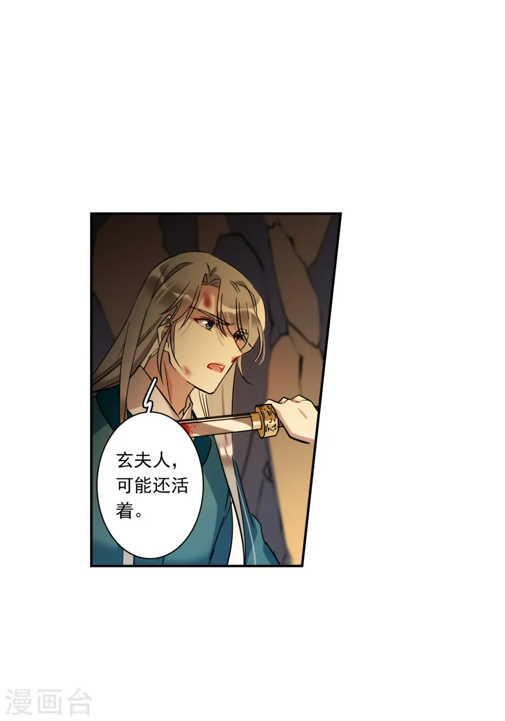 第241话 崖底2 第7页