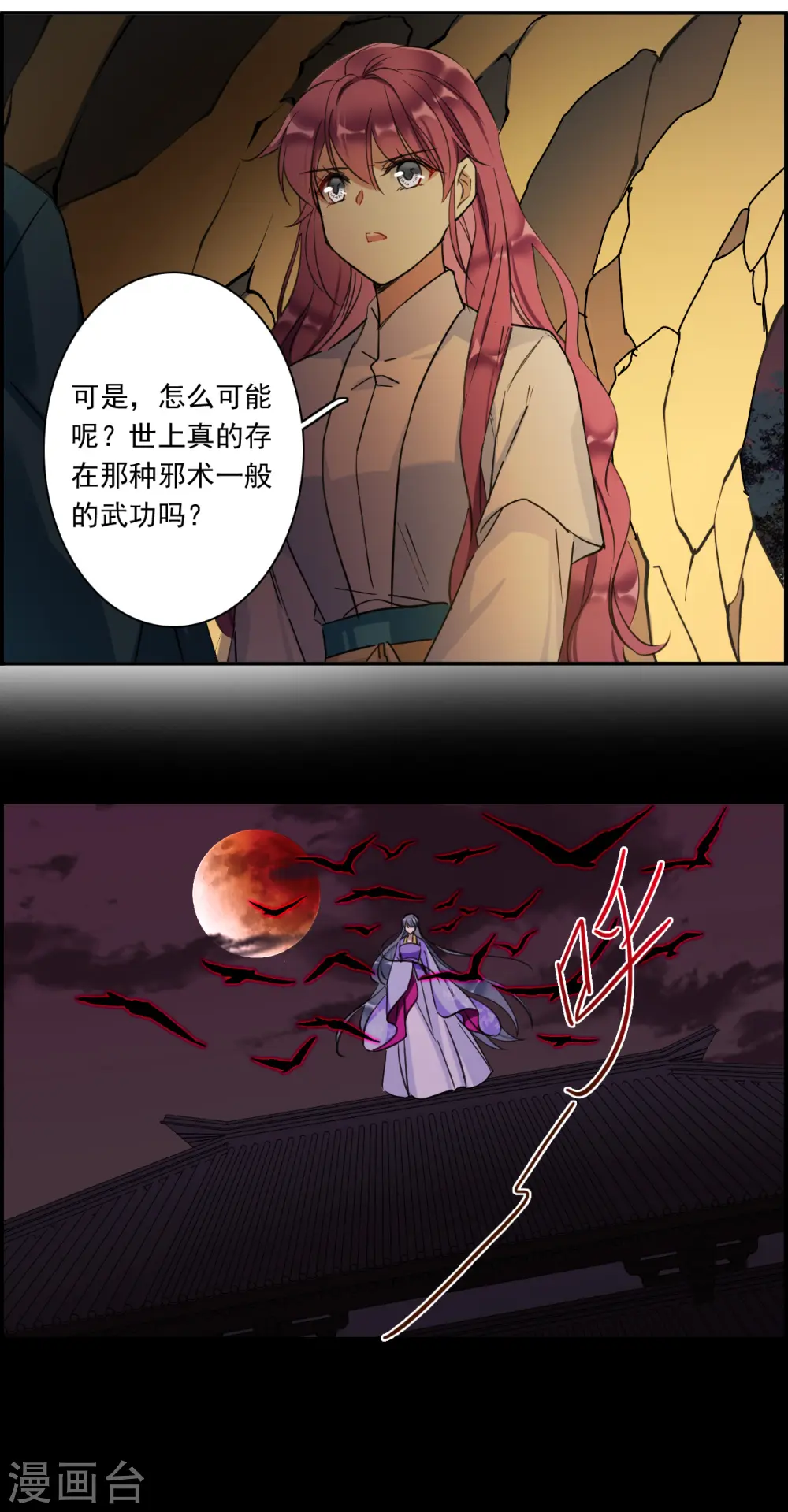 第241话 崖底2 第23页