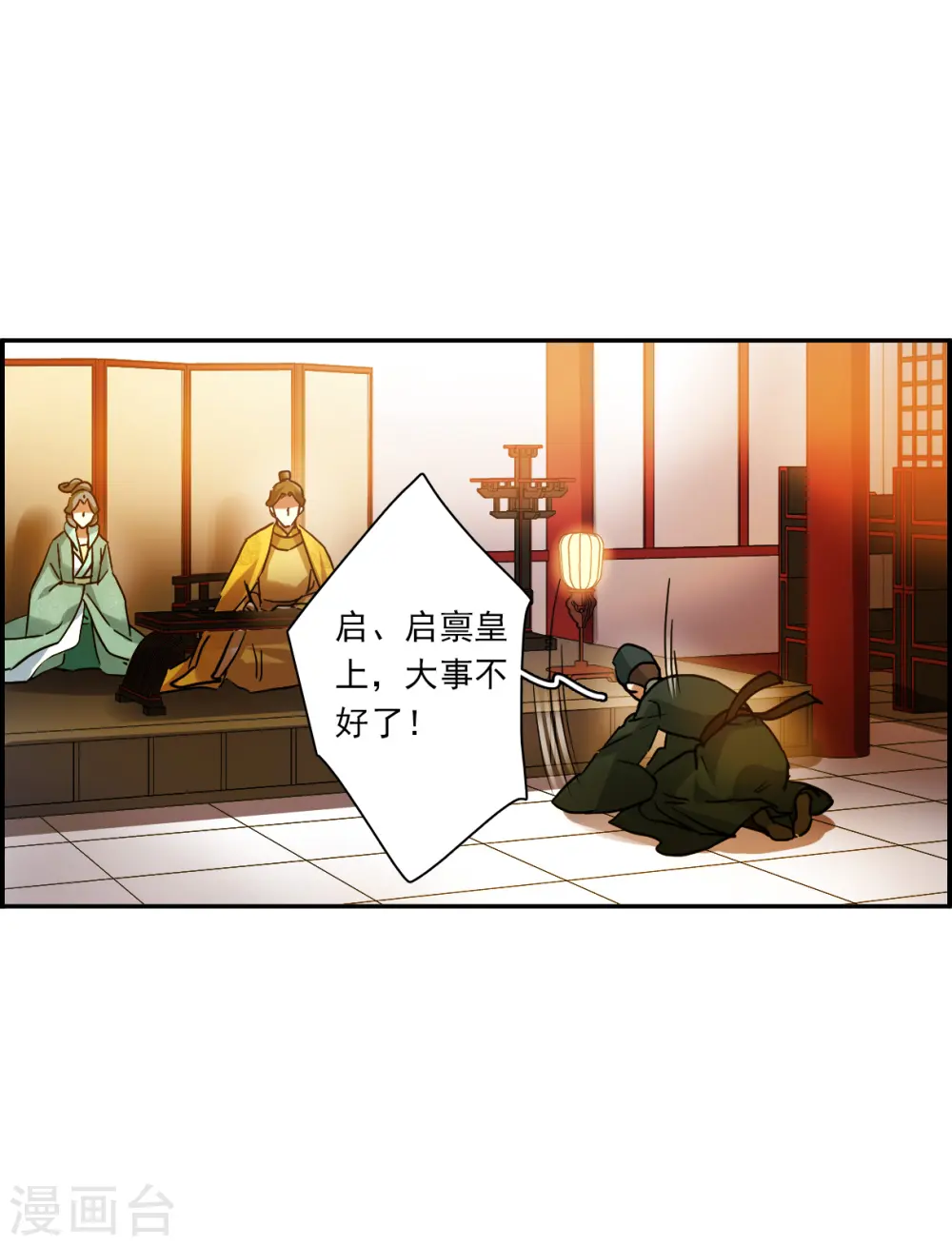 第235话 逼宫2 第9页