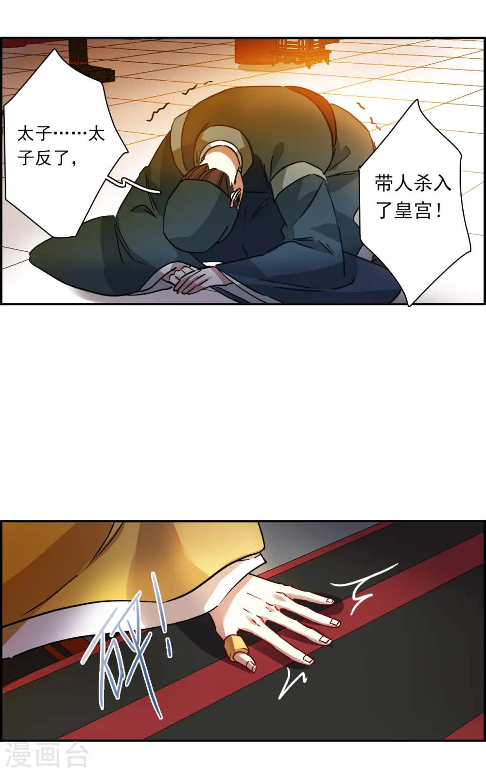 第235话 逼宫2 第10页