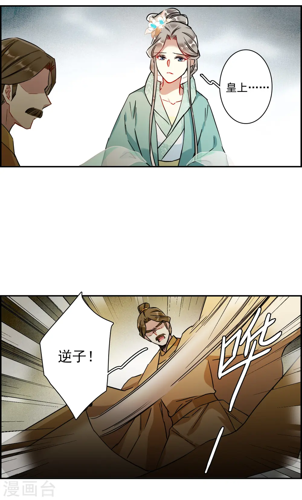 第235话 逼宫2 第21页